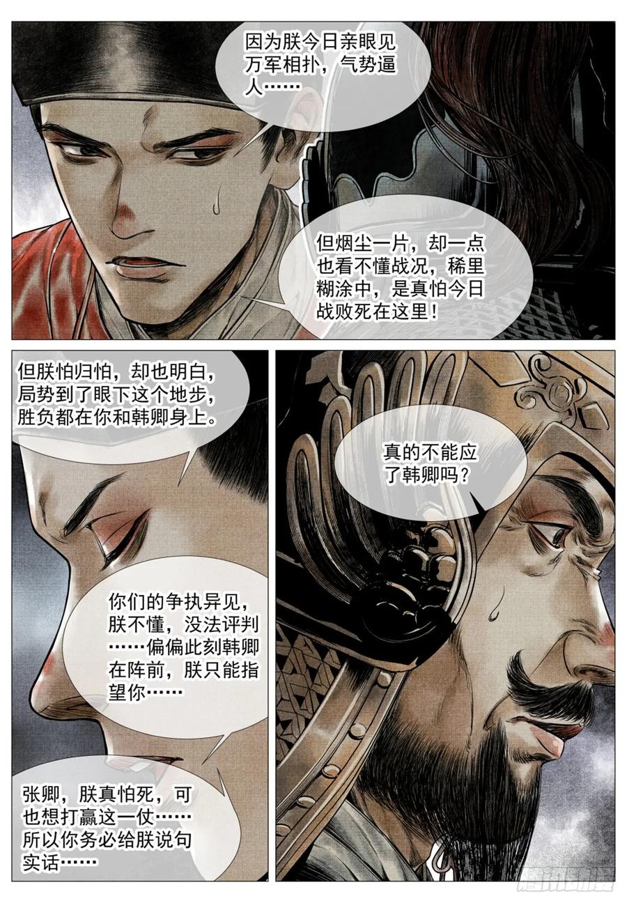 绍宋 第52话 050 金兀术的伏兵 第14页