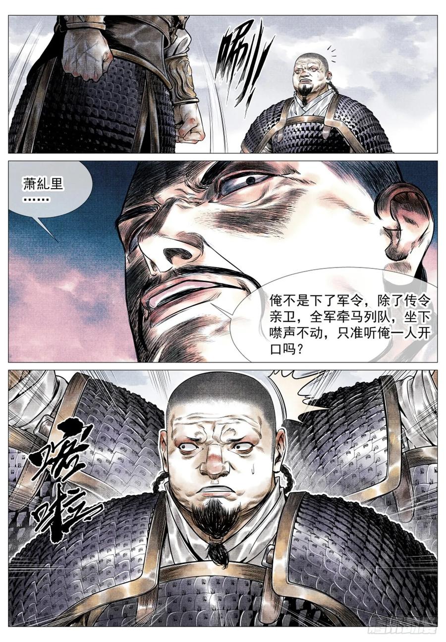 绍宋 第52话 050 金兀术的伏兵 第4页
