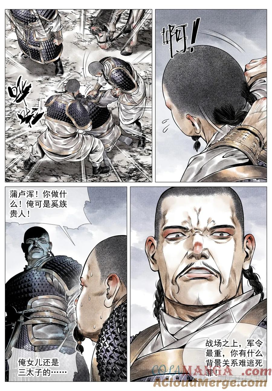 绍宋 第52话 050 金兀术的伏兵 第5页