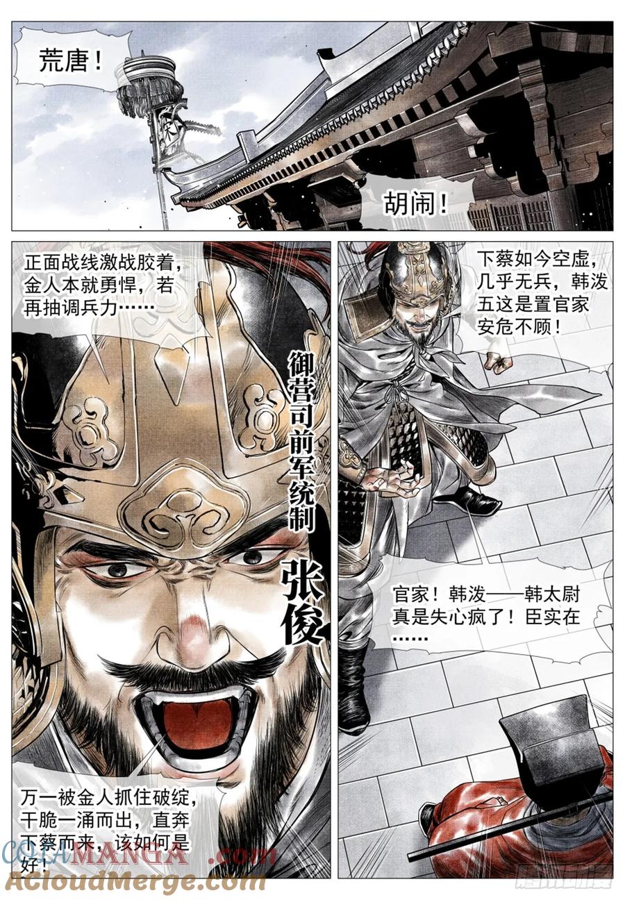 绍宋 第52话 050 金兀术的伏兵 第11页