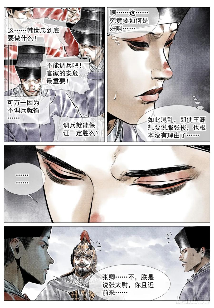 绍宋 第52话 050 金兀术的伏兵 第12页