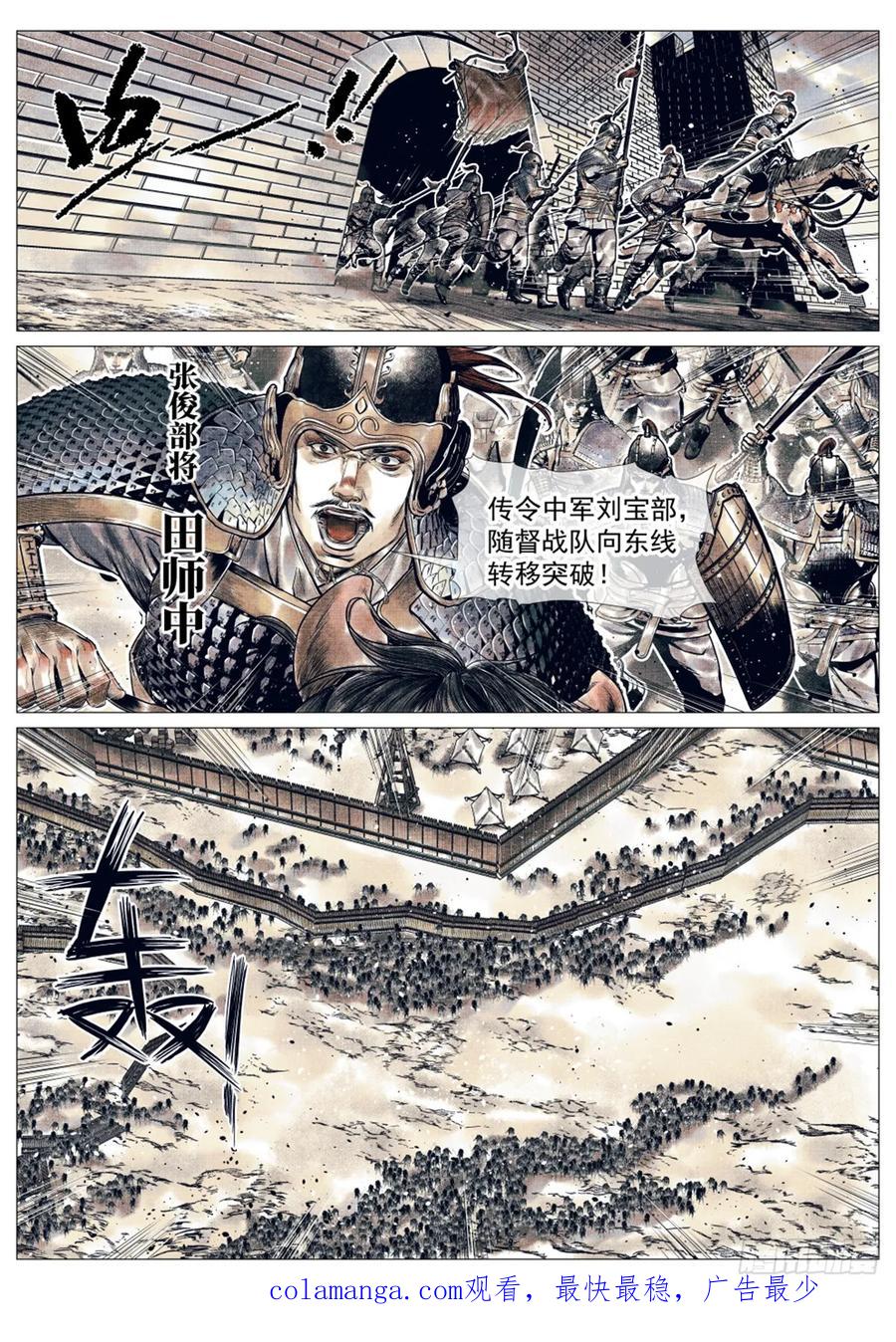 绍宋 第52话 050 金兀术的伏兵 第16页