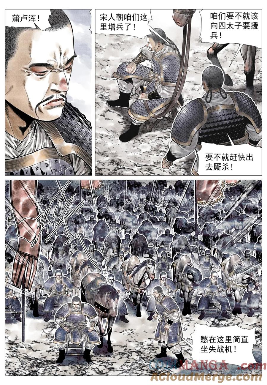 绍宋 第52话 050 金兀术的伏兵 第3页