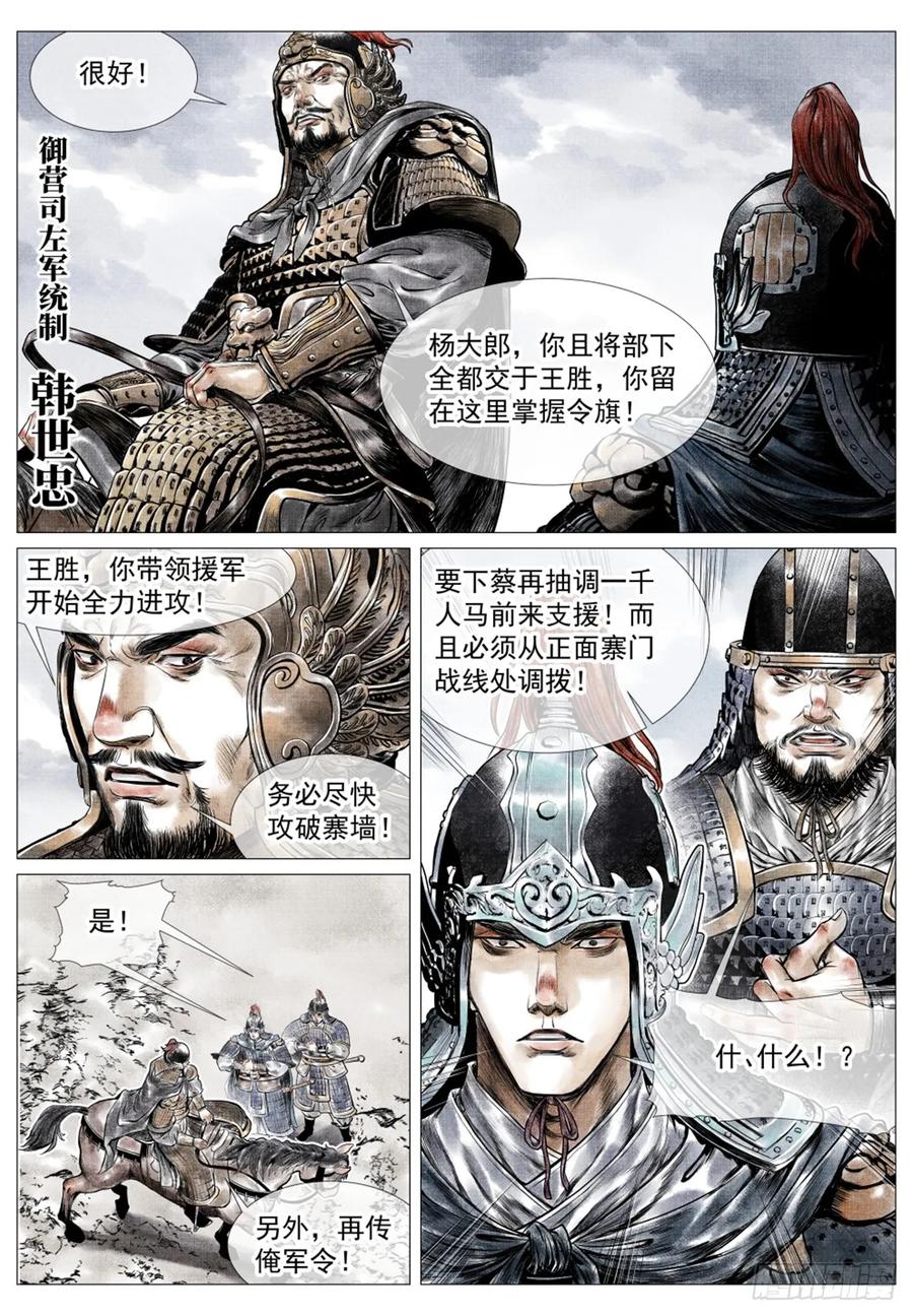 绍宋 第52话 050 金兀术的伏兵 第10页