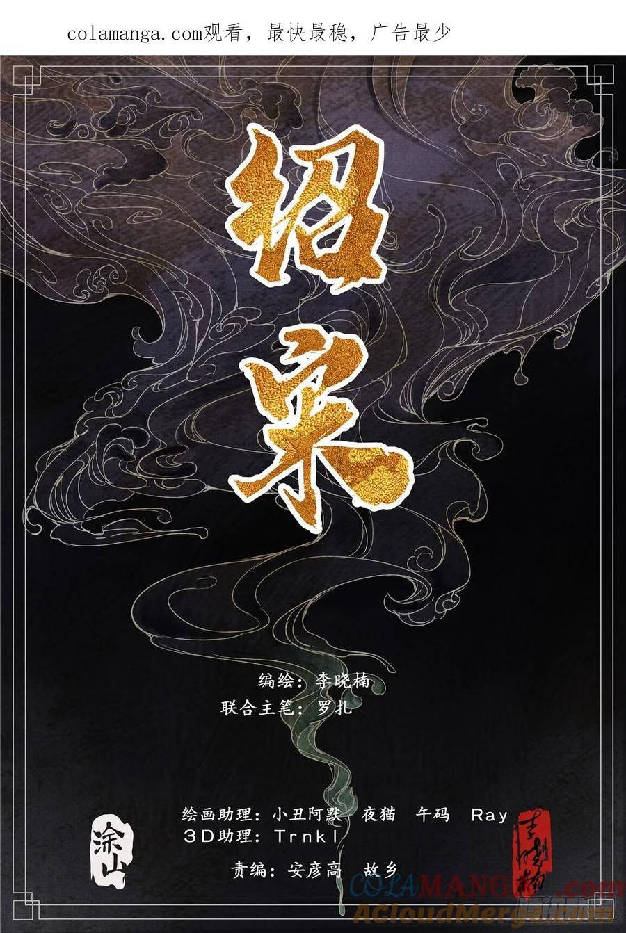 绍宋 第52话 050 金兀术的伏兵 第1页