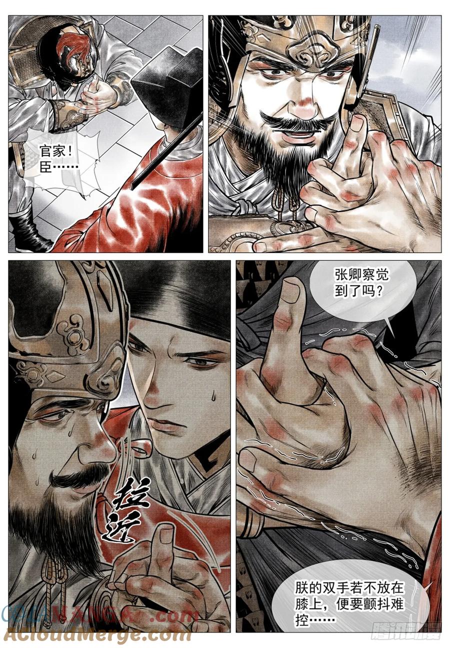 绍宋 第52话 050 金兀术的伏兵 第13页