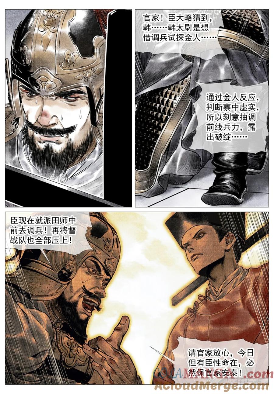 绍宋 第52话 050 金兀术的伏兵 第15页