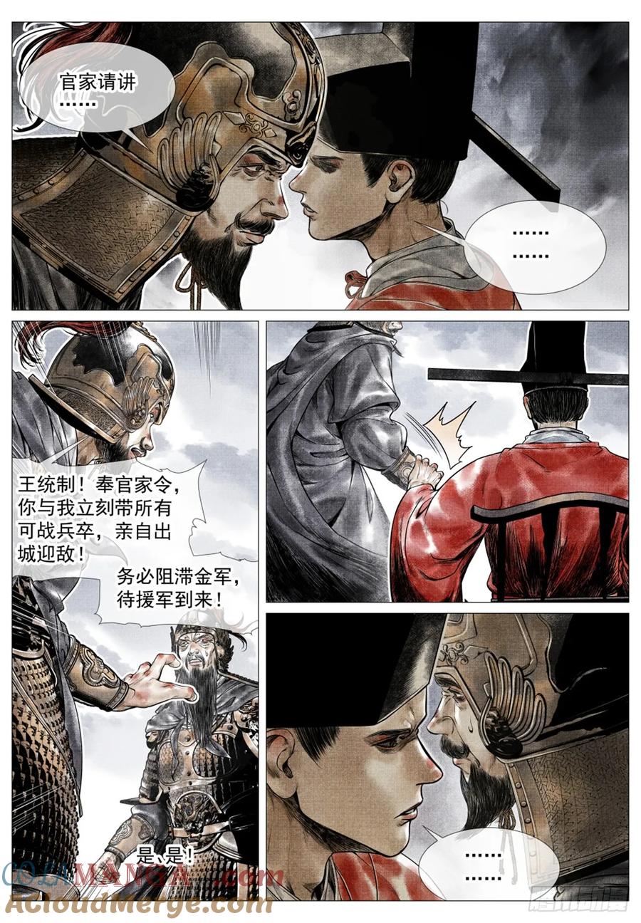 绍宋 第53话 051 意外的溃败 第15页