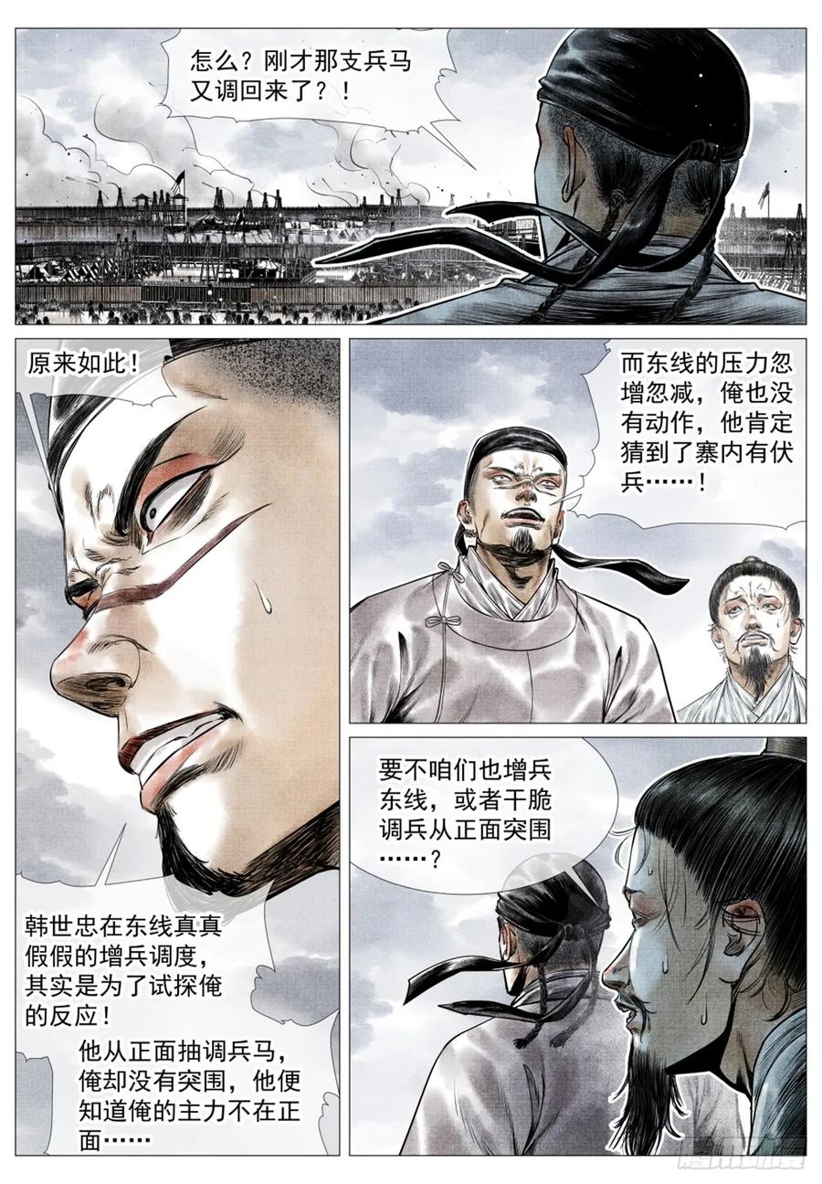 绍宋 第53话 051 意外的溃败 第6页