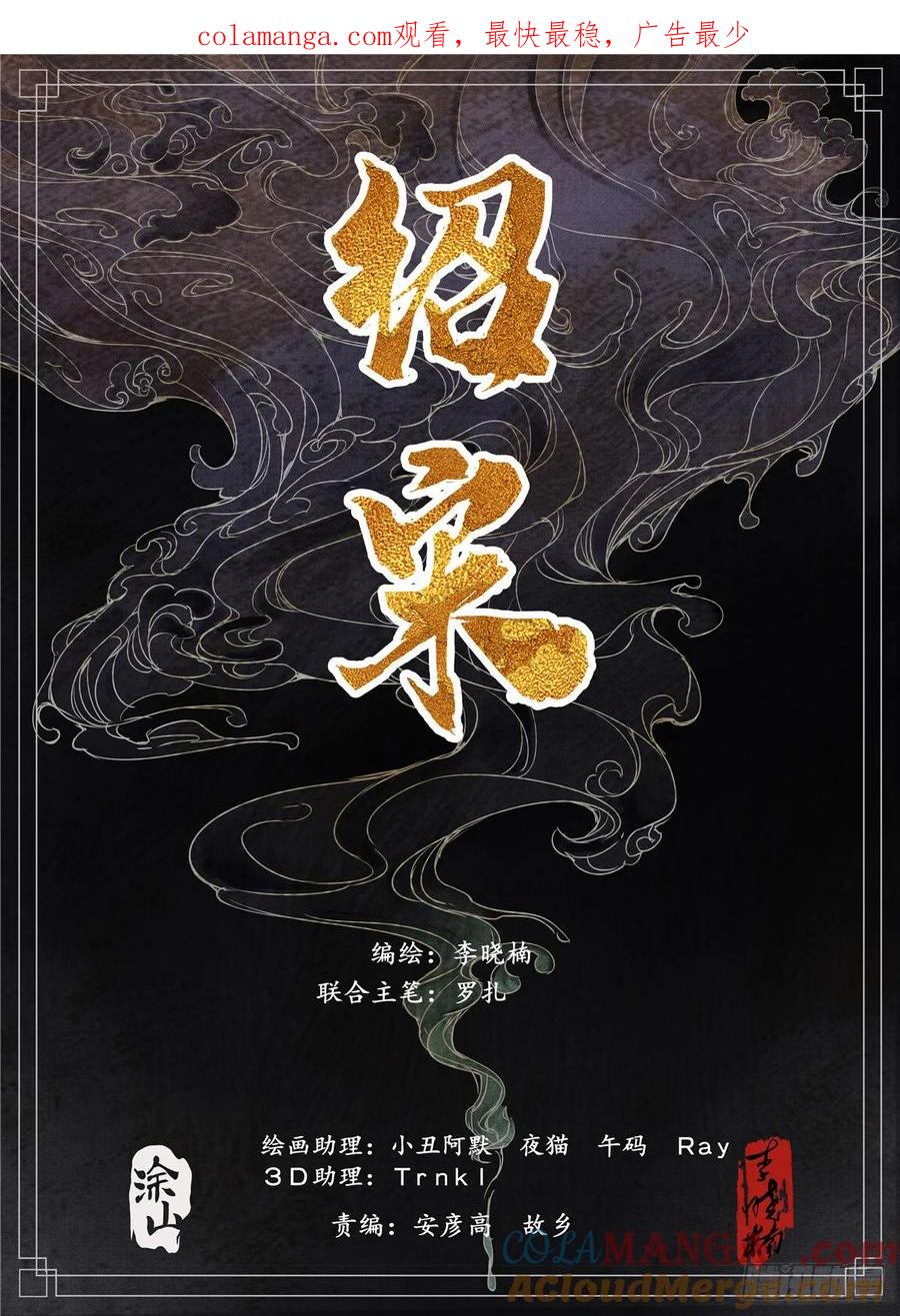 绍宋 第53话 051 意外的溃败 第1页