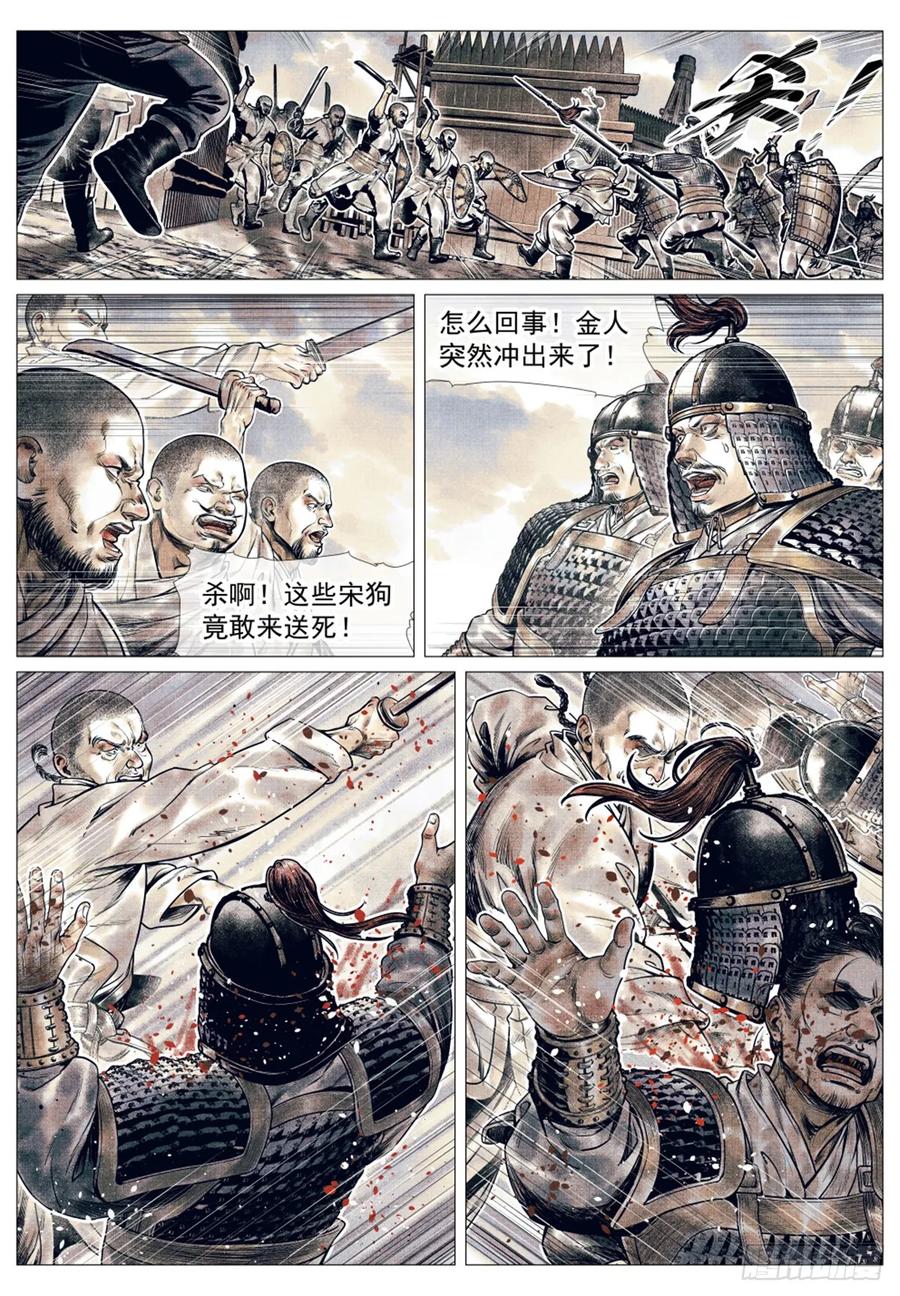 绍宋 第53话 051 意外的溃败 第10页