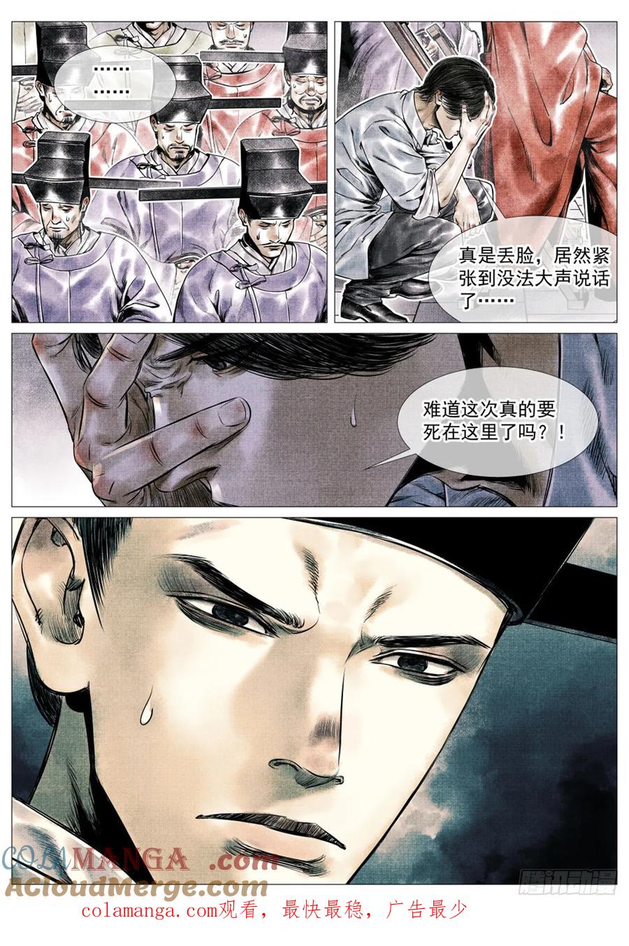 绍宋 第53话 051 意外的溃败 第17页