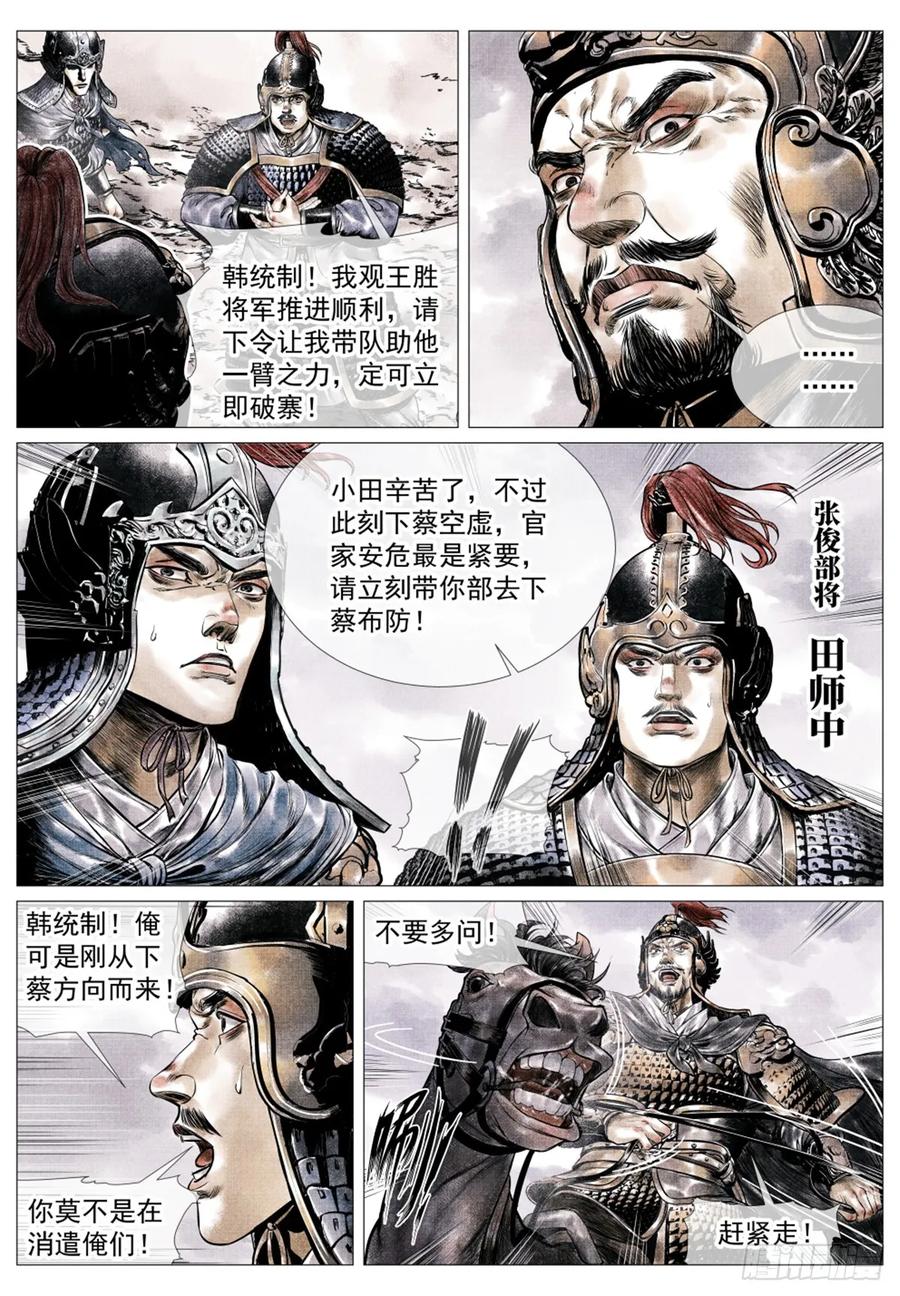 绍宋 第53话 051 意外的溃败 第4页