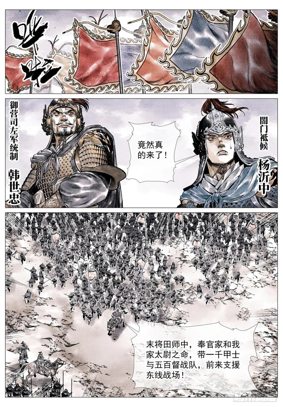 绍宋 第53话 051 意外的溃败 第2页