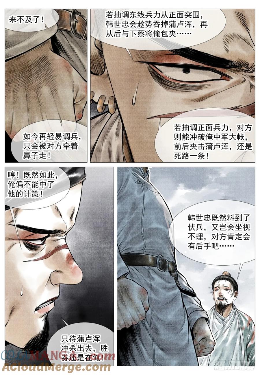 绍宋 第53话 051 意外的溃败 第7页