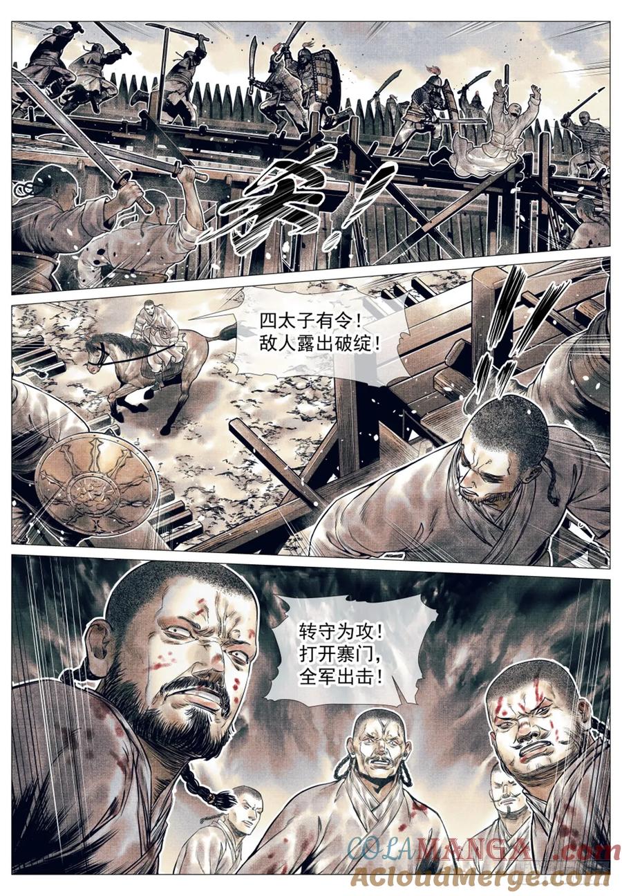 绍宋 第53话 051 意外的溃败 第9页