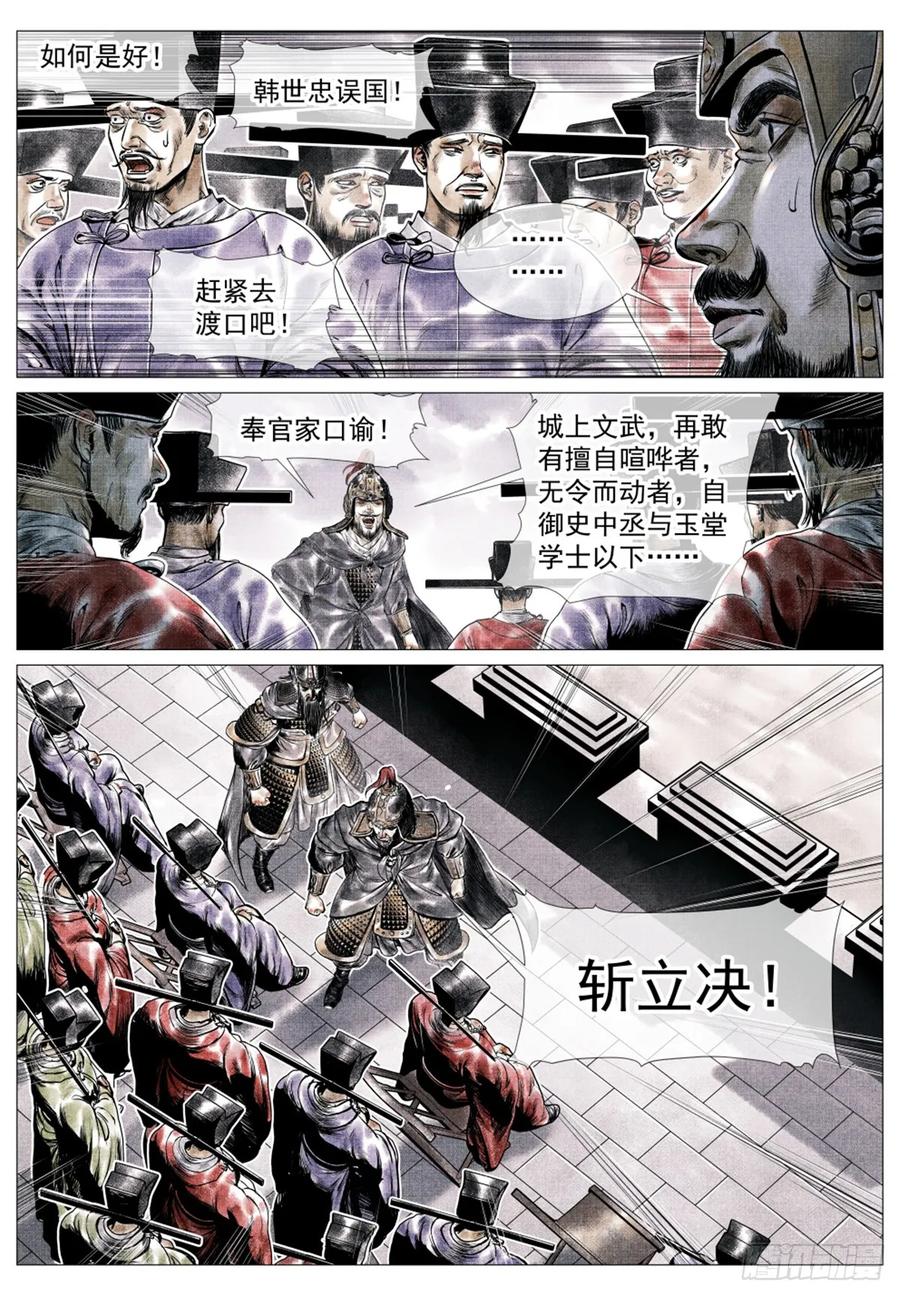 绍宋 第53话 051 意外的溃败 第16页