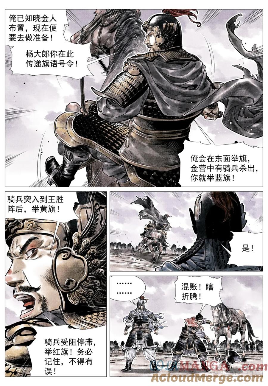 绍宋 第53话 051 意外的溃败 第5页