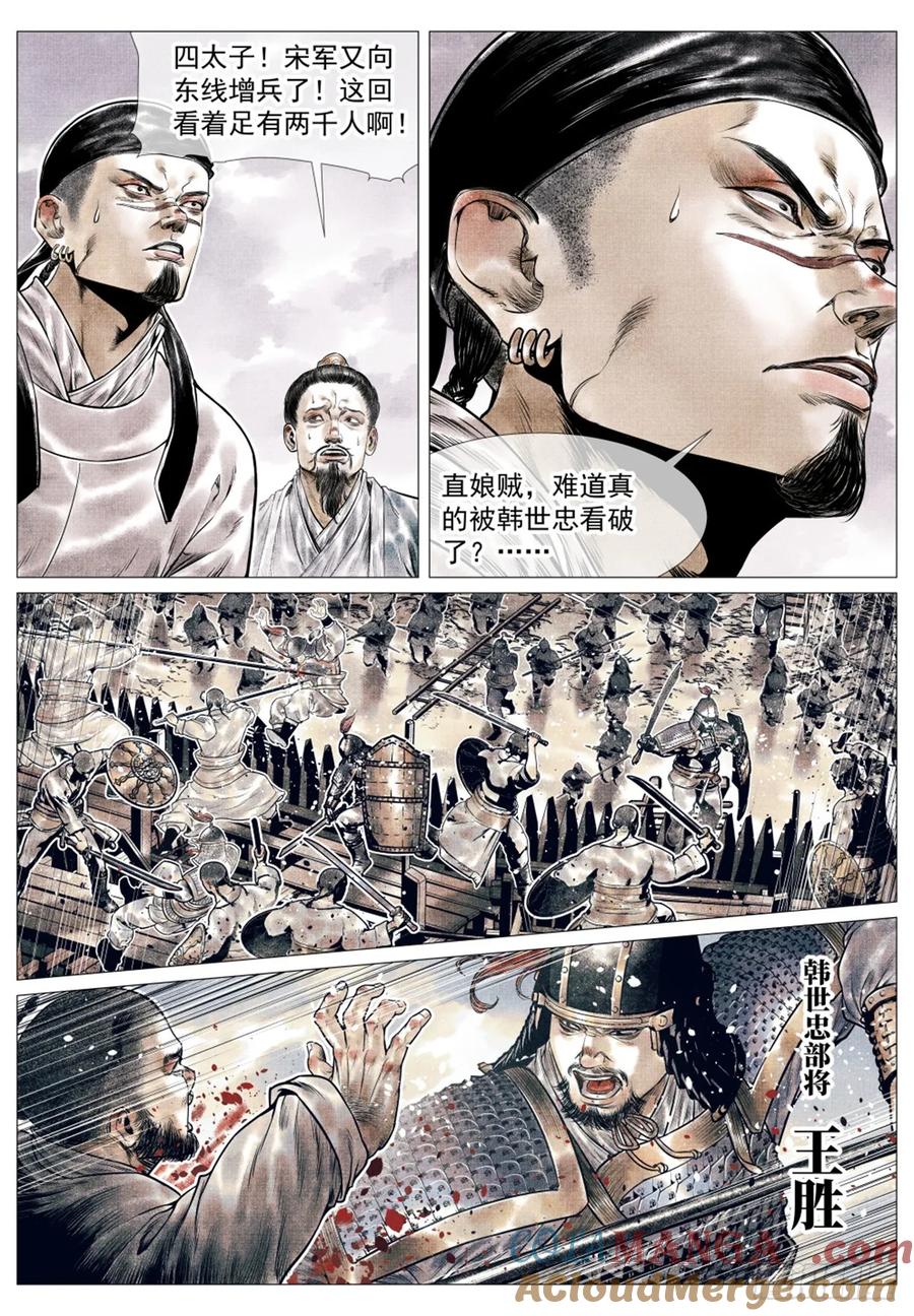 绍宋 第53话 051 意外的溃败 第3页