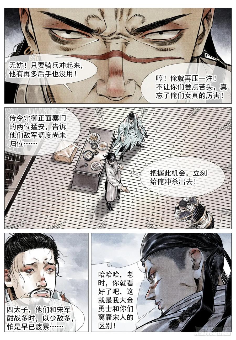 绍宋 第53话 051 意外的溃败 第8页