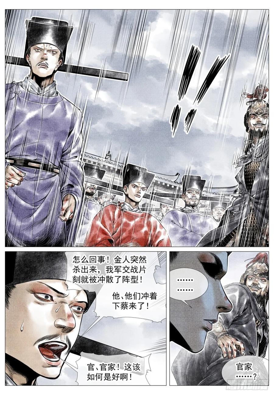 绍宋 第53话 051 意外的溃败 第14页