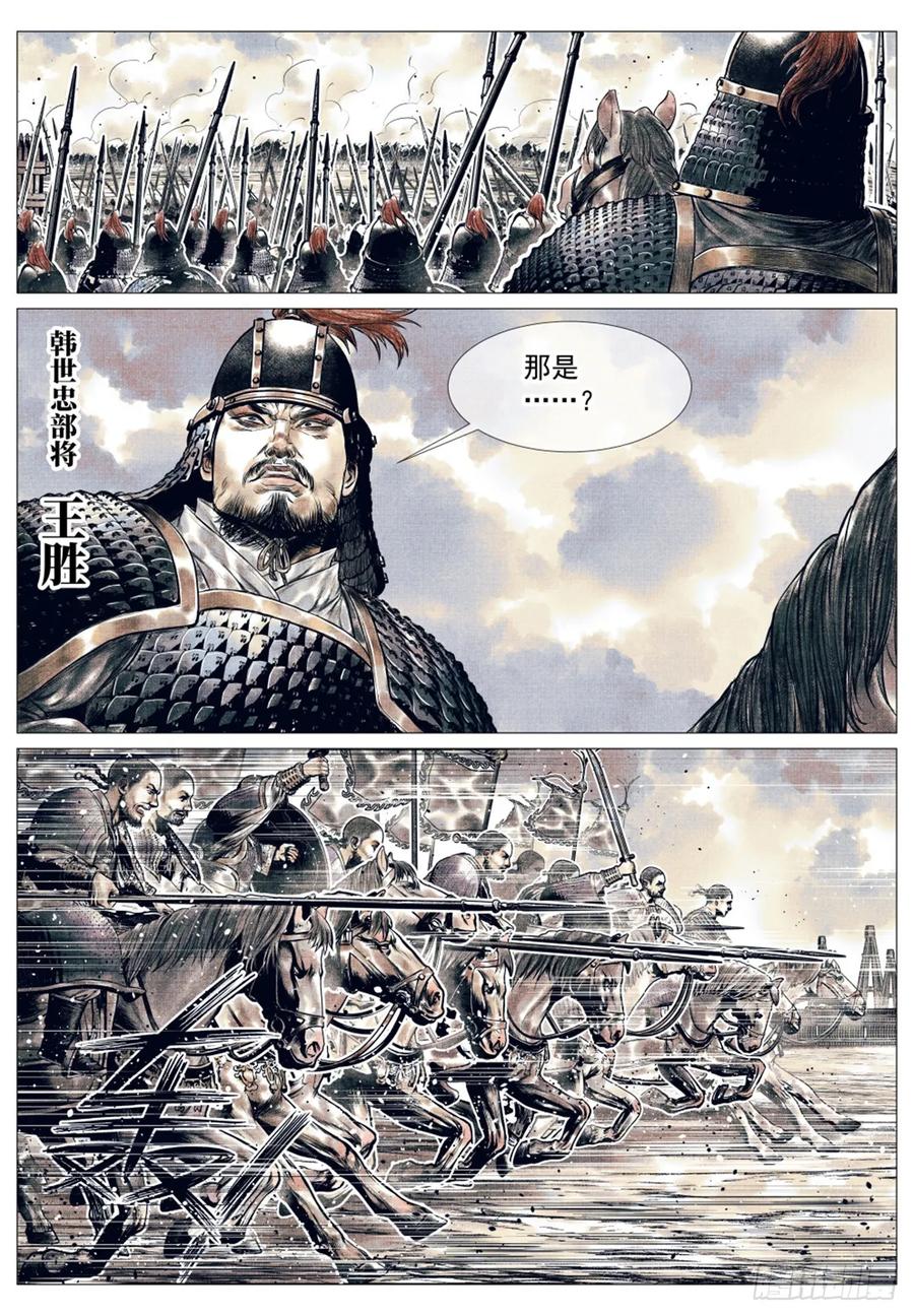 绍宋 第54话 052 蒲卢浑出击 第10页