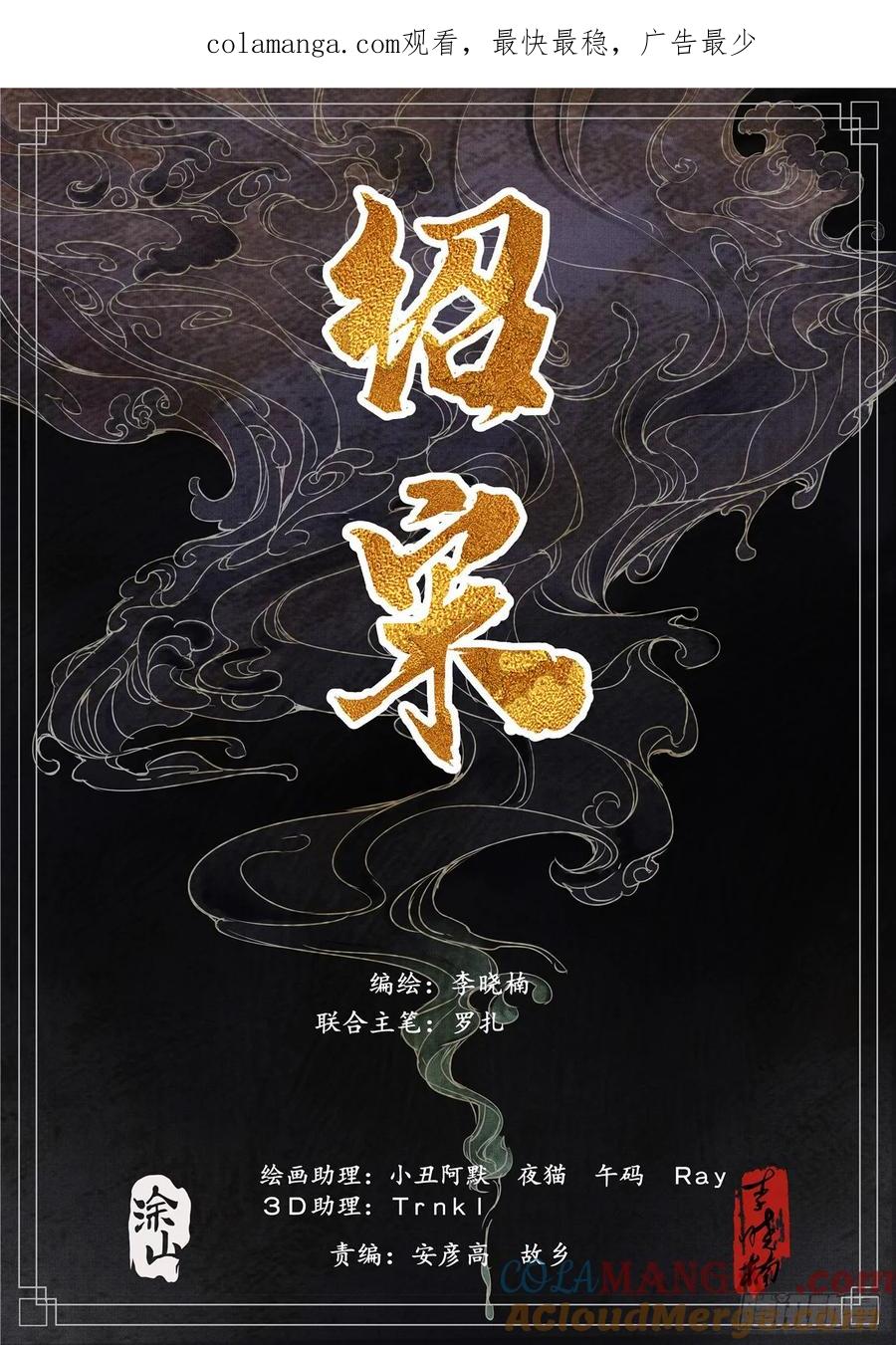 绍宋 第54话 052 蒲卢浑出击 第1页