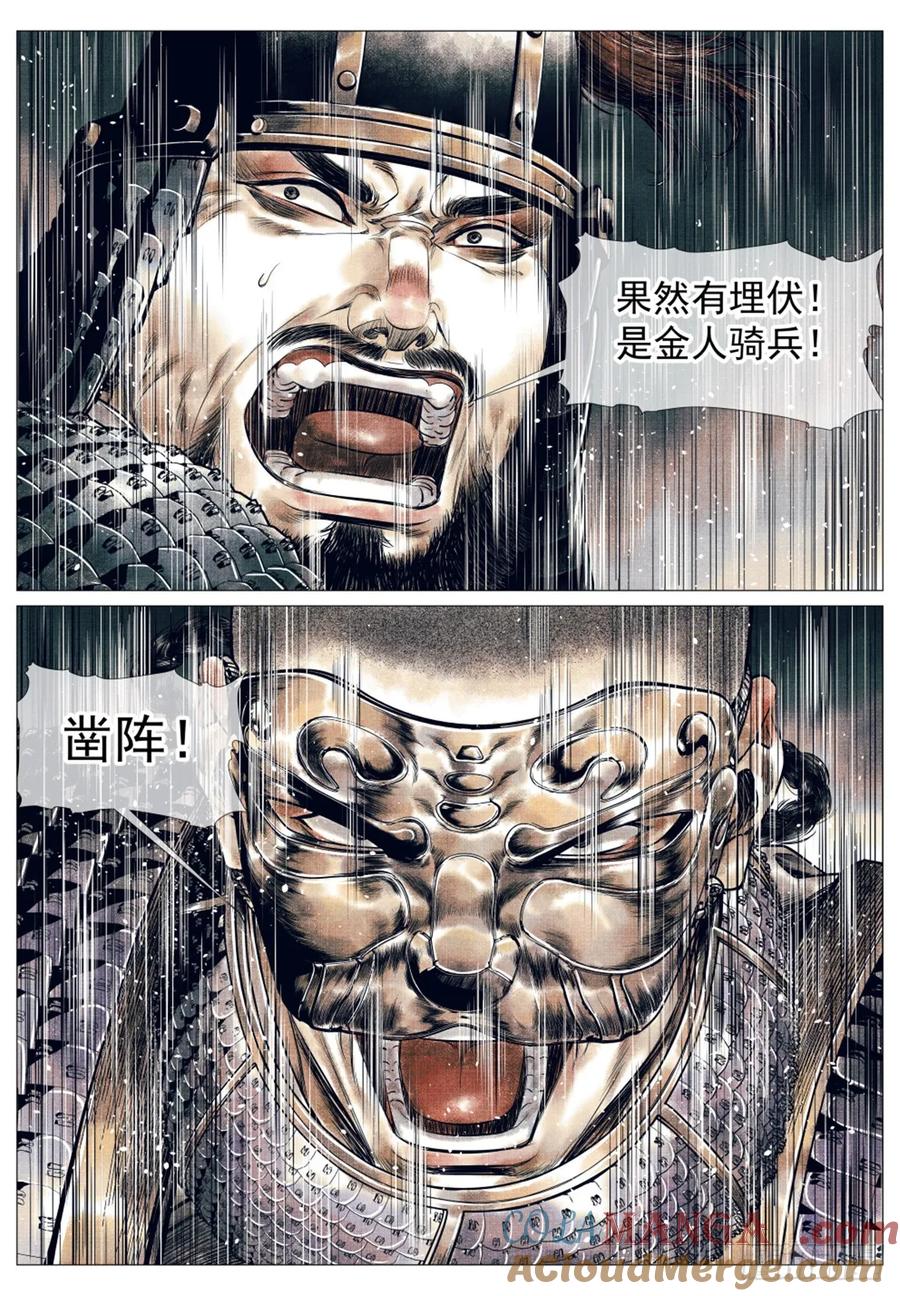 绍宋 第54话 052 蒲卢浑出击 第11页