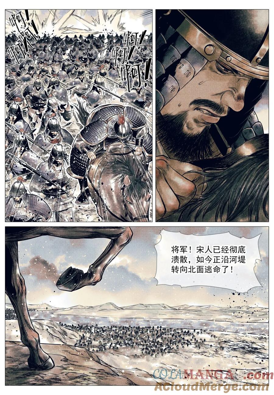 绍宋 第54话 052 蒲卢浑出击 第19页