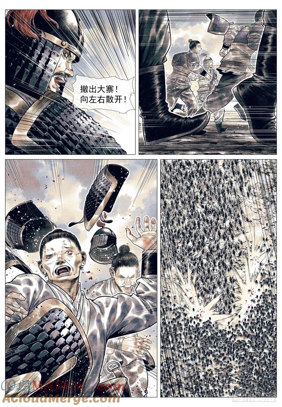 绍宋 第54话 052 蒲卢浑出击 第15页