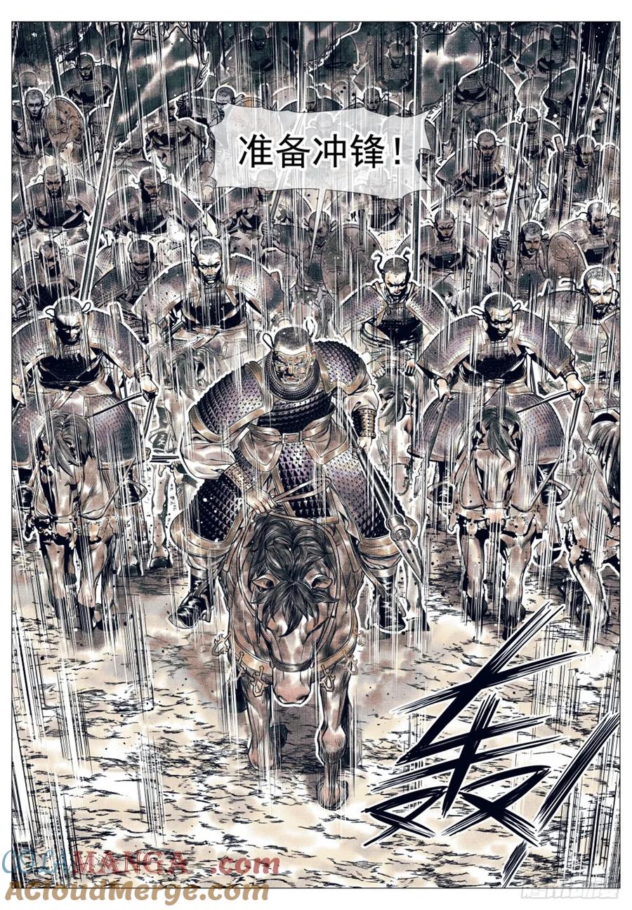 绍宋 第54话 052 蒲卢浑出击 第9页
