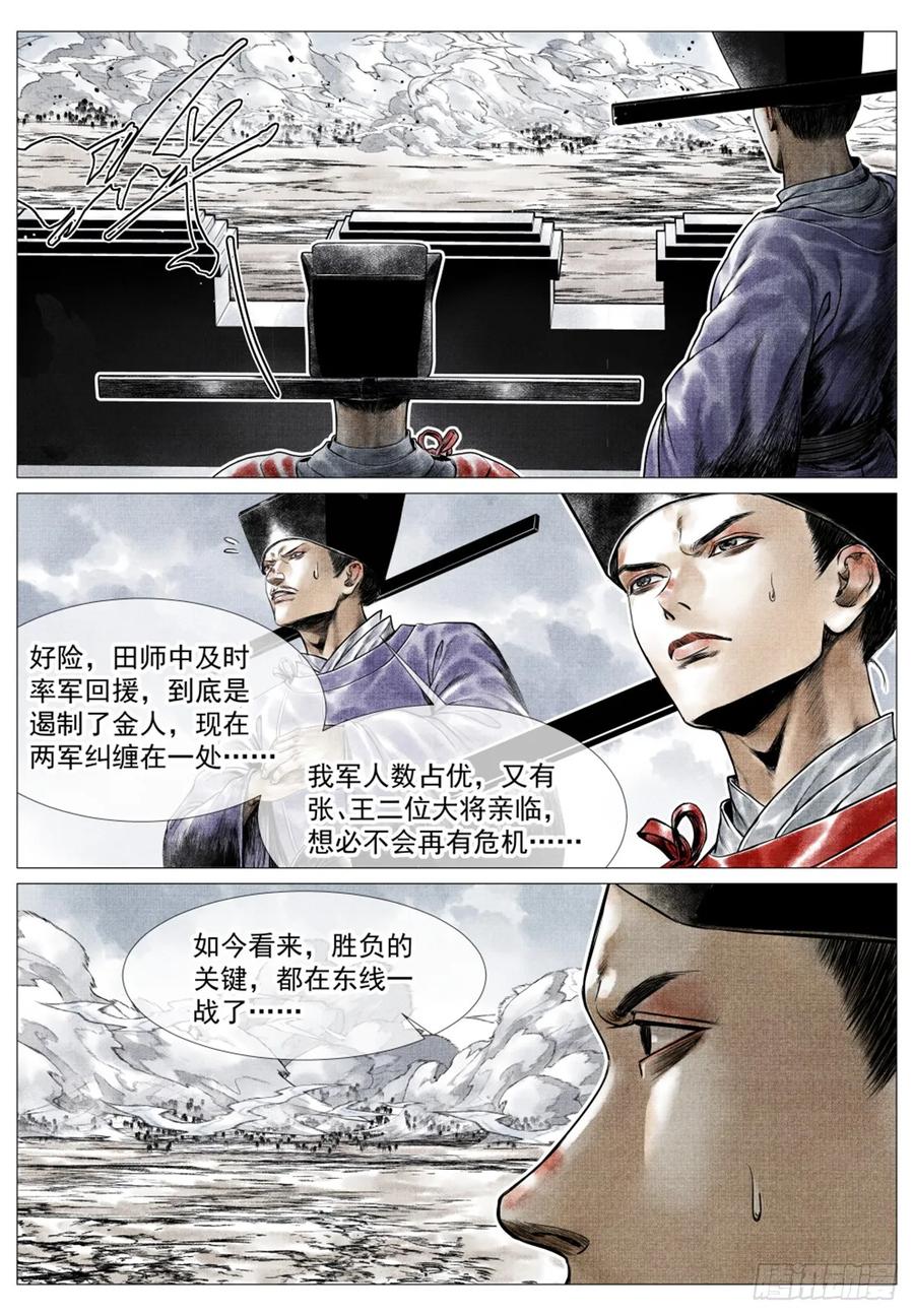 绍宋 第54话 052 蒲卢浑出击 第4页