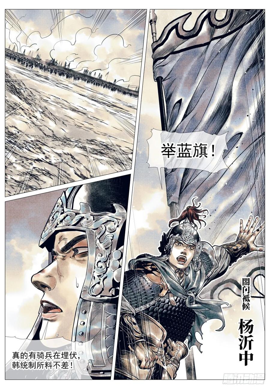 绍宋 第54话 052 蒲卢浑出击 第16页