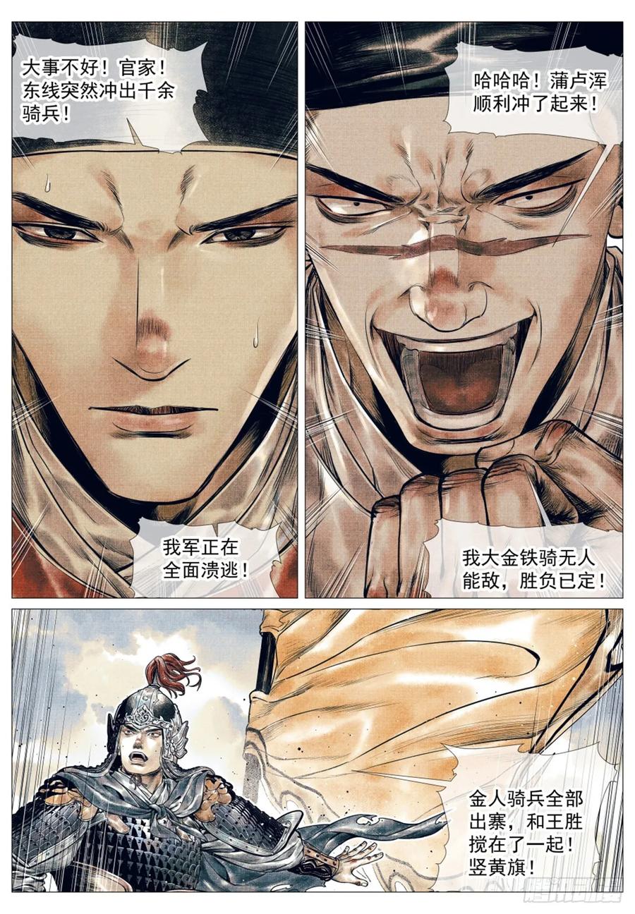 绍宋 第54话 052 蒲卢浑出击 第18页