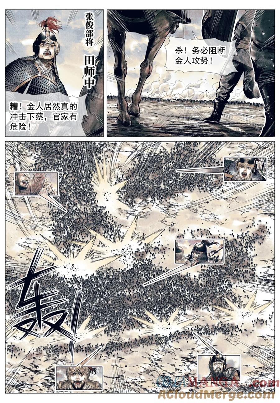 绍宋 第54话 052 蒲卢浑出击 第3页
