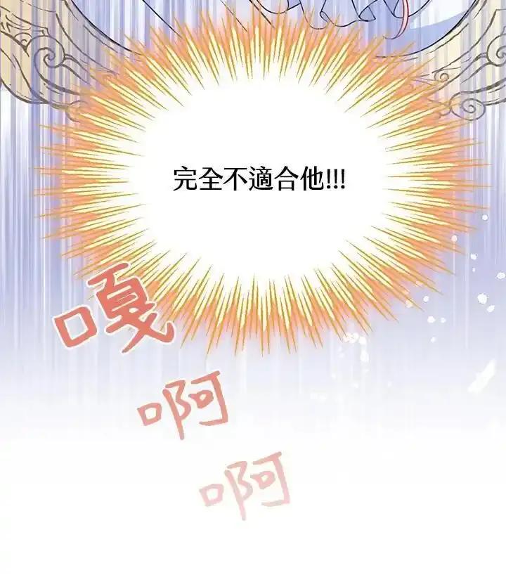 《养女想拯救世界》第55话 第103页