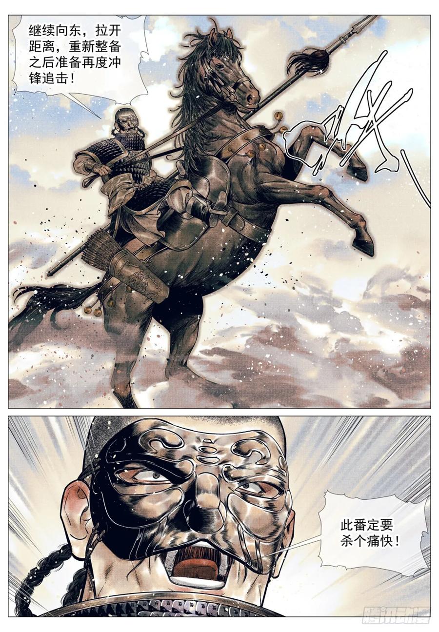 绍宋 第54话 052 蒲卢浑出击 第20页