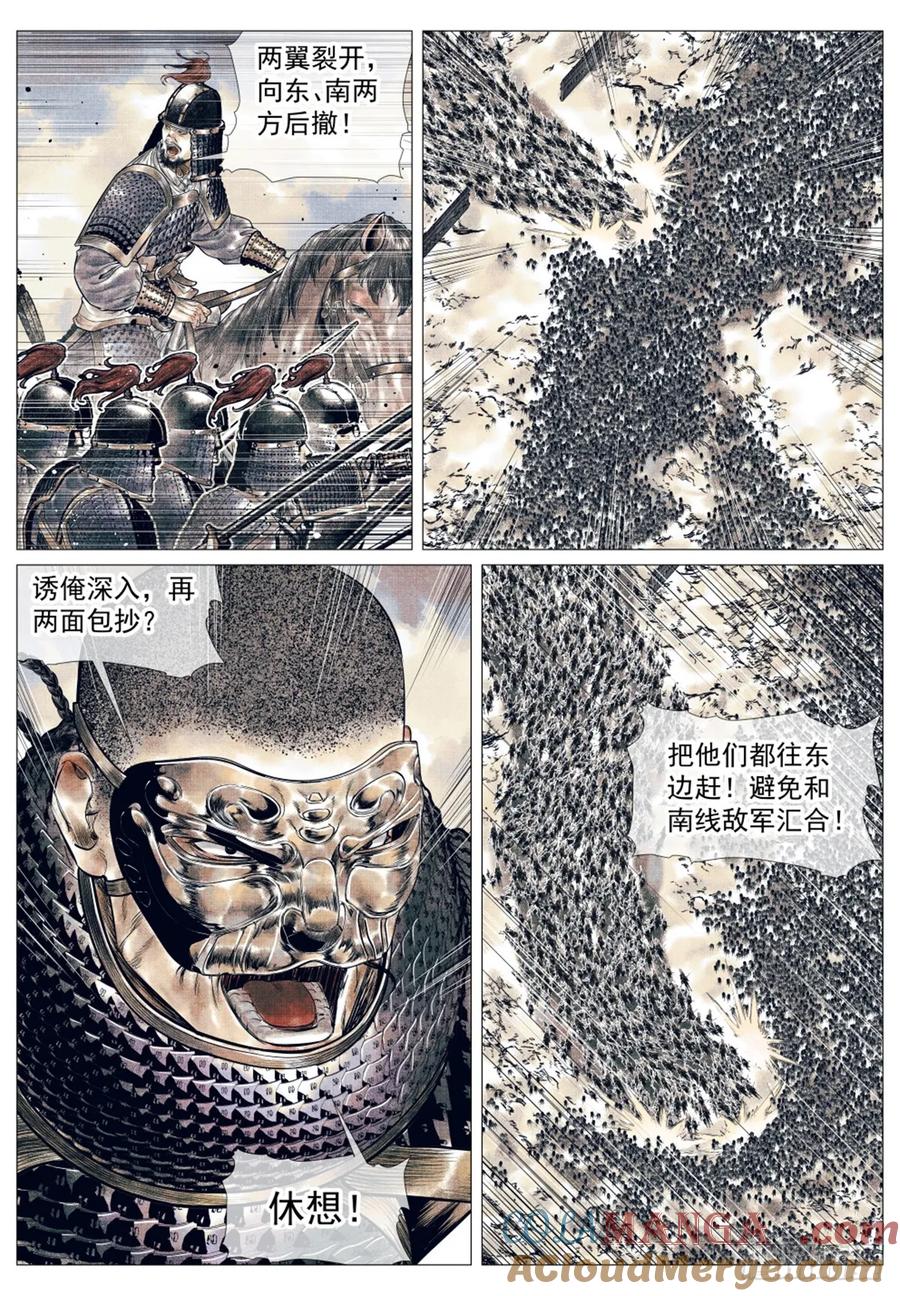 绍宋 第54话 052 蒲卢浑出击 第17页