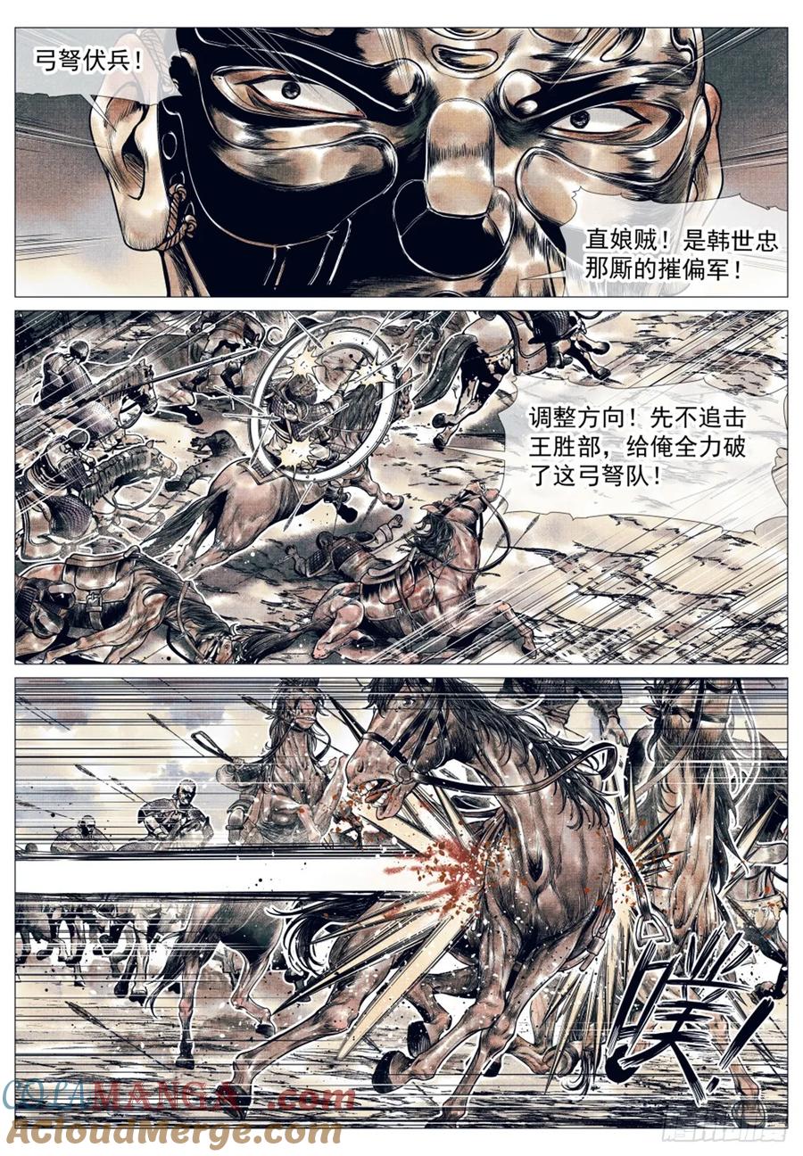 绍宋 第55话 053 摧偏 背嵬 第7页