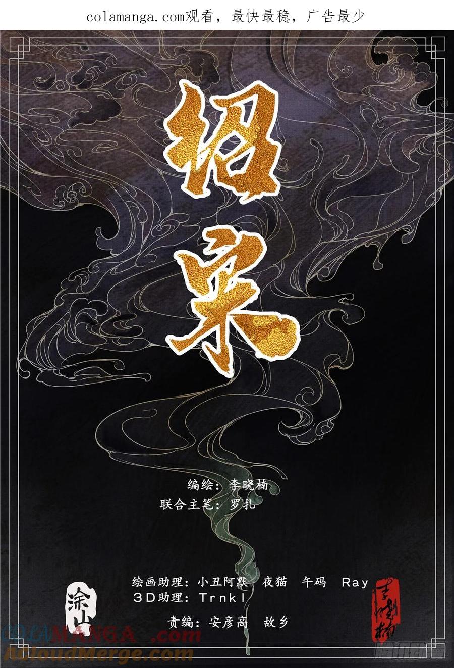 绍宋 第55话 053 摧偏 背嵬 第1页
