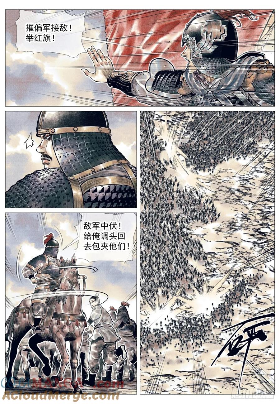 绍宋 第55话 053 摧偏 背嵬 第11页