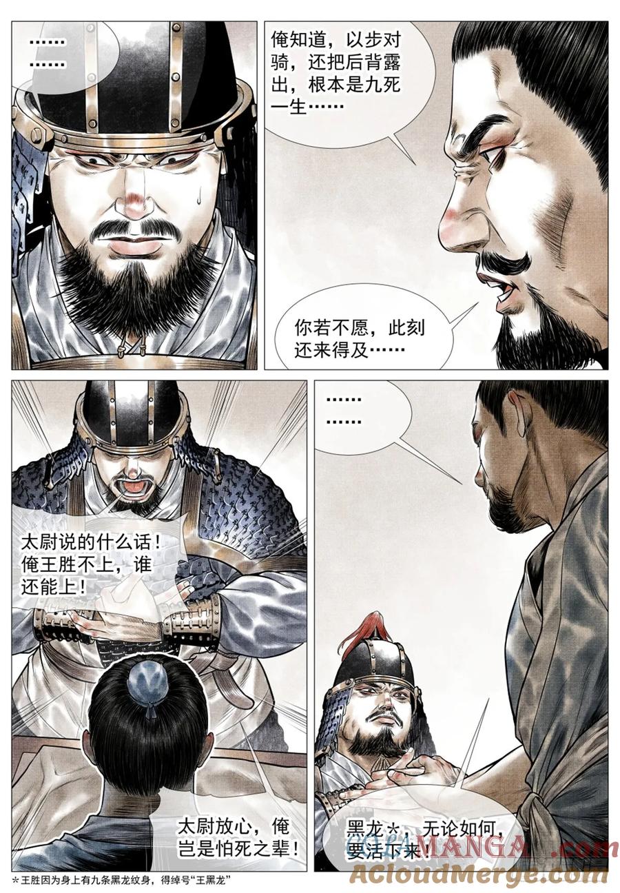绍宋 第55话 053 摧偏 背嵬 第3页