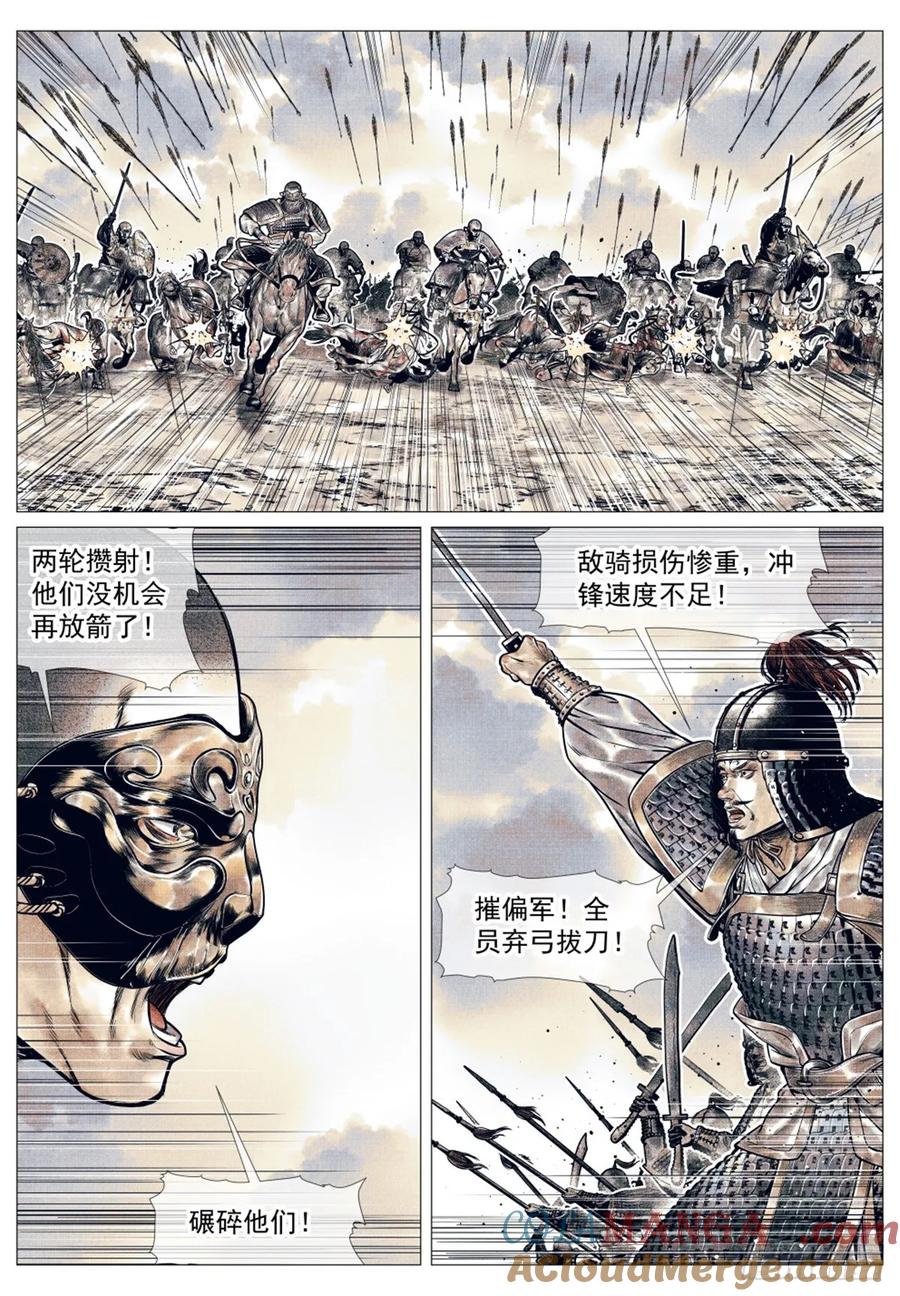绍宋 第55话 053 摧偏 背嵬 第9页