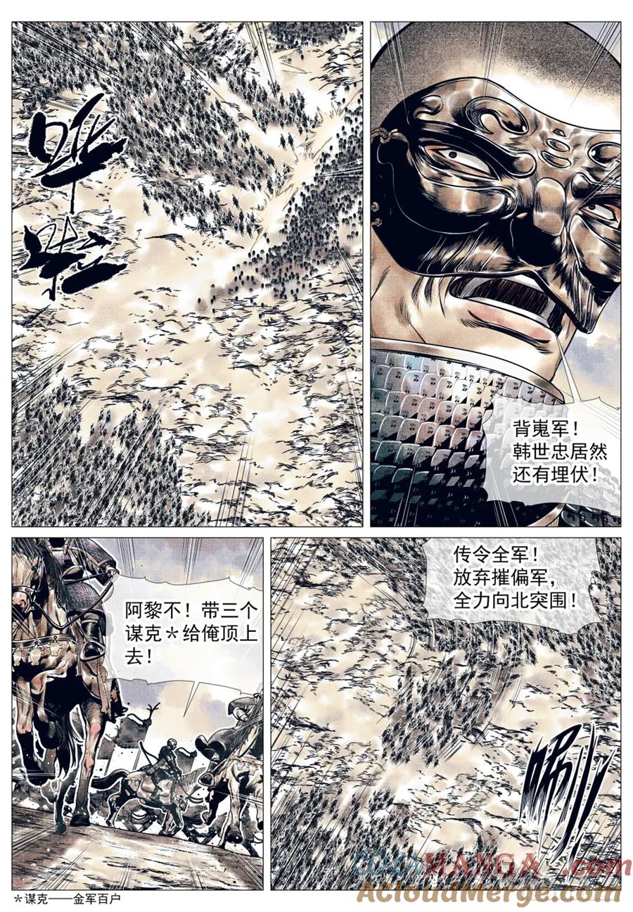 绍宋 第55话 053 摧偏 背嵬 第15页