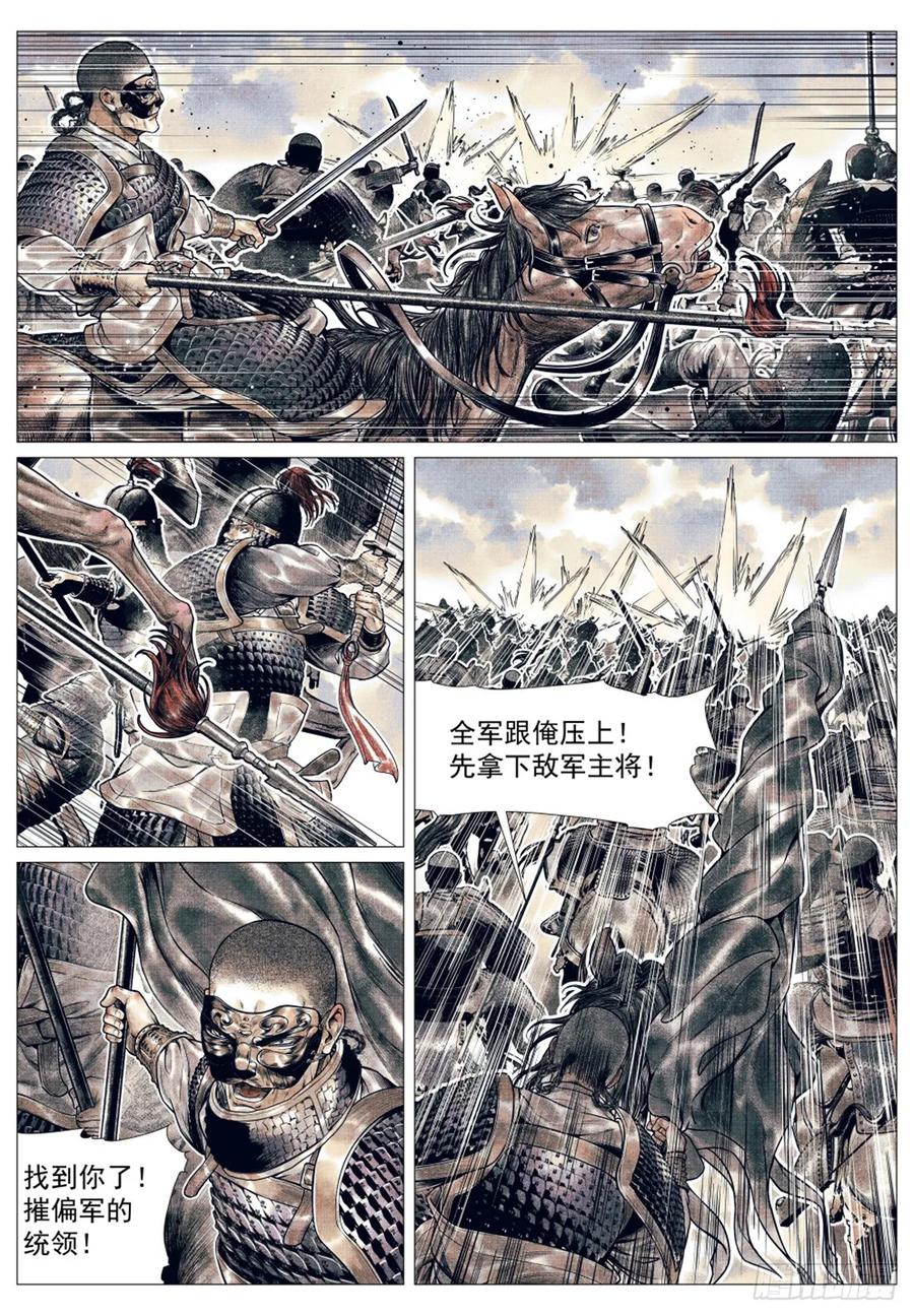 绍宋 第55话 053 摧偏 背嵬 第12页