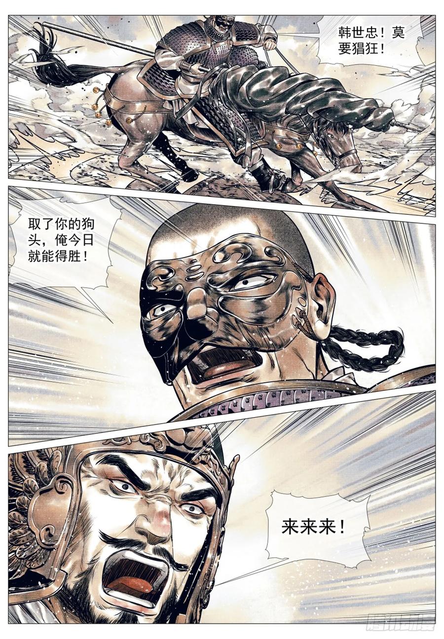 绍宋 第55话 053 摧偏 背嵬 第18页