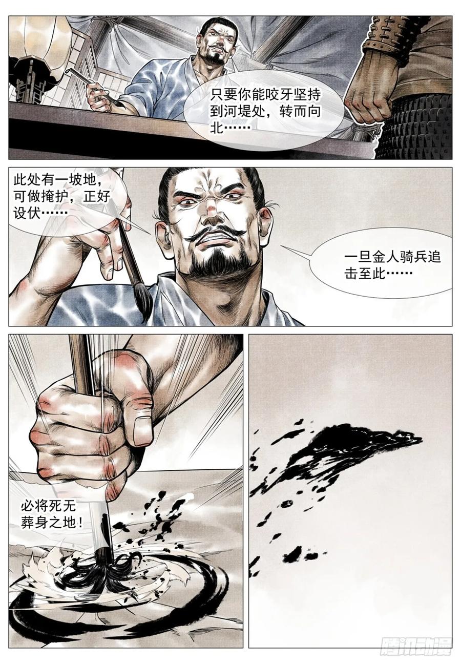 绍宋 第55话 053 摧偏 背嵬 第4页