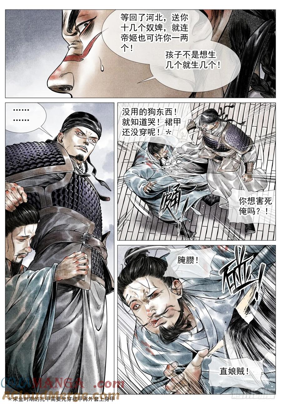 绍宋 第56话 054 今非昔比 第19页