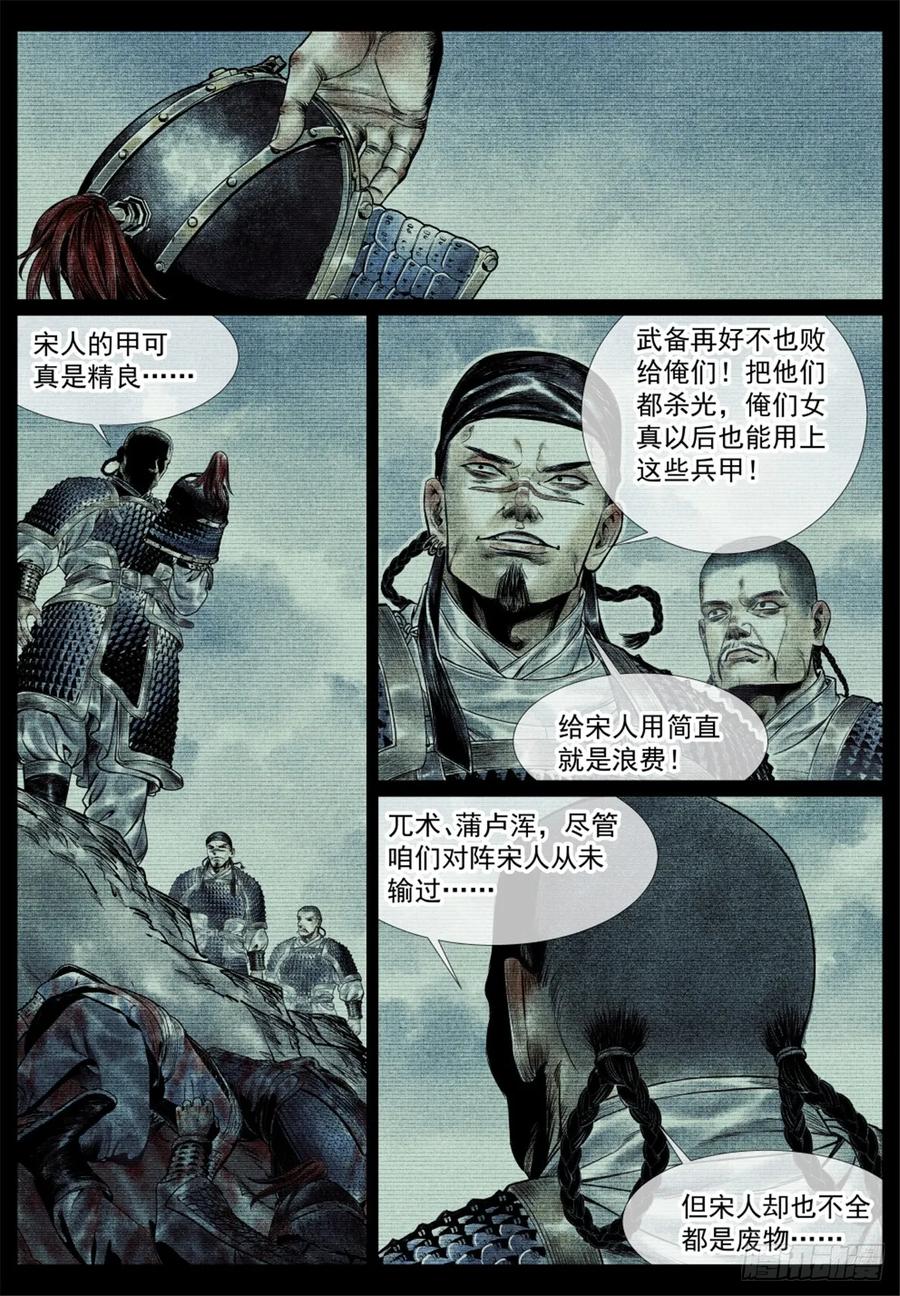 绍宋 第56话 054 今非昔比 第2页