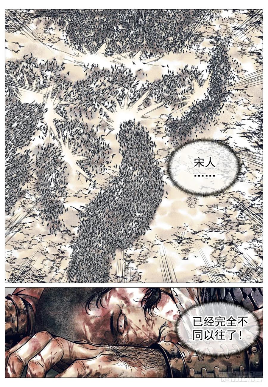 绍宋 第56话 054 今非昔比 第14页